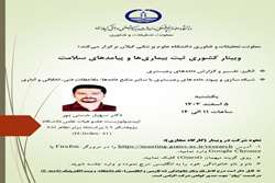 وبینار کشوری با موضوعیت برنامه ثبت بیماری‌ها و پیامدهای سلامت (رجیستری)